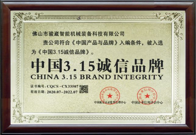 中国3.15诚信品牌