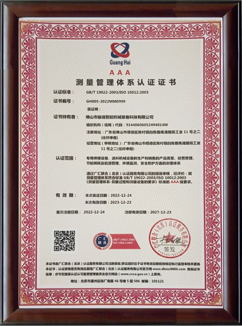 测量管理体系认证证书