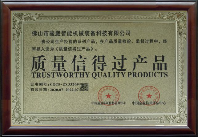 质量信得过产品