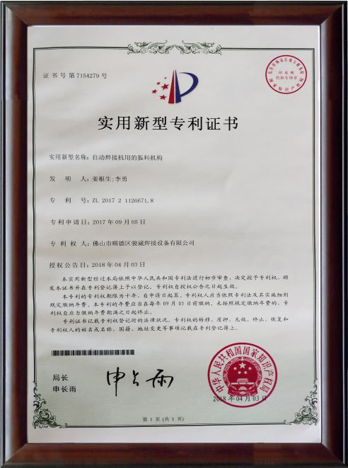 Patent: Vibration feeder mechanism for automatic welding machine