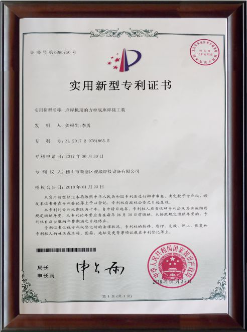 Patent: Welding fixture for square frame base used in spot welding machine